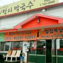 지박사막국수(무실점) 이미지