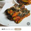 돌산댁갓김치 이미지