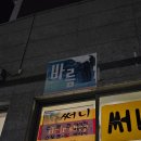 지에스25(GS)세곡리엔점 | [수서 마사지] 바름체형교정원 1시간 체형관리 받은 후기