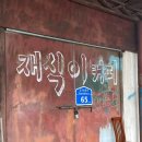 [충남 예산 카페] 재식이커피｜내 돈, 내산! 예산시장 근처 분위기 깡패 카페