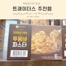 벌크커피하남메가박스점 | 트레이더스 하남점 추천템 식품 행사제품 best 5 쇼핑 솔직후기