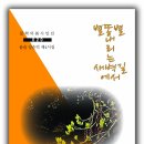 윤슬 강순덕 시인 제4 시집 ＜별똥별 내리는 새벽길에서＞ 출간 임박 - 문학의봄시인선 020 이미지