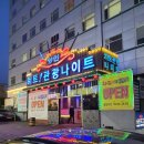 춤포장나이트