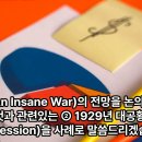 【 사람이 반복하는 ‘역사의 반복성’ (정동희) 】 스테그플레이션(고물가 속 경기침체)은 일반적인 경기침체와 다르고, 역사의 반복성으 이미지