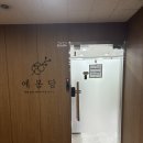 예봄당 네이버블로그