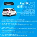 후쿠오카 렌트카, 공항 10분컷 실화? 가족여행 필수품 '펀펀 렌터카' 찐후기!