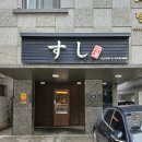 상남02 | [서울 보라매] 가성비 넘치는 스시야 보라매 맛집 &#39;상남스시&#39; 디너 1부 후기, 주차 안내