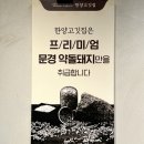 약돌생고기 이미지