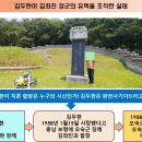 김좌진 장군 유택(합장묘소)은 어떻게 조성되었나! 이미지
