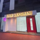 헤어르뽀렘 범서점 | 구영리미용실 무거동미용실 헤어르뽀렘범서점 여름과 잘 어울리는 염색 후기!