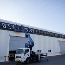 (주)영진철강 네이버블로그