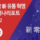 신유통2