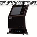 평우카복지매장 | 충북 충주시 연수동 중고 GDR 설치비용 복지시설 전환 연습장 만족도 상승 후기