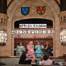 신데렐라 파크 | 신데렐라 성 안에서의 한 끼｜디즈니월드 신데렐라 로얄테이블(Cinderella's Royal Table) 후기