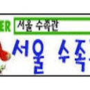 서울수족관 - 남원시 용성로 88 | 서울수족관