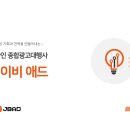 제이비애드 - 부평구 부흥로294번길 4 | 제이비애드