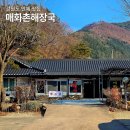 씨유 인제현리점 | 강원도 인제 맛집 매화촌해장국 속 풀리는 해장국 인제 아침식사 맛집