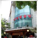 귀빈돌솥밥식당 이미지