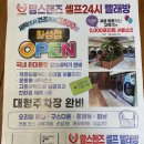 횡성 맘스핸즈 셀프 빨래방 후기