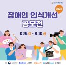 장애인 인식개선: 다름의 이해 이미지