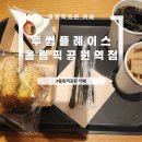 투썸플레이스올림픽공원역점