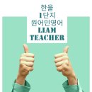 위버에듀케이션원어민영어교습소