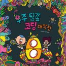 우주코딩