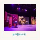 대포중앙로 | 대구 연극 추천 아이들과 동성로 놀거리 뷰티풀라이프 공연 후기