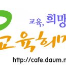 [교육희망성명] 이대영 부교육감의 서울학생인권조례 재의 관련.. 이미지