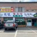 부영돌솥밥한정식