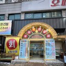 신기회어시장 이미지