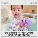 한마음어린이집 | 창원 한마음병원 vs 서울패밀리병원 1인실 비교 후기｜비용·환경·의료진 태도까지