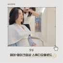 스튜디오플로드 | 잠실메이크업 잘하는 곳, 스튜디오플로드 후기와 인생 샷 팁