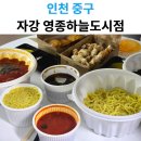 자강 - 서구 | 가득 짬뽕에 바삭한 탕수육까지, [영종도 짜장면 짬뽕 탕수육 꽃빵 배달맛집 자강 영종하늘도시점] 후기