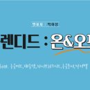 [강의후기]-인천 석정중학교 전교사대상-블렌디드 On&amp;Off 연수-Zoom 연수
