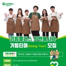 기빙플러스