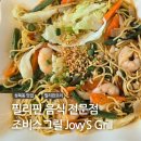 성북동 맛집 필리핀 요리 전문점 조비스그릴