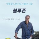 블루존 이미지