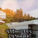 캠핑플레이스 포천점