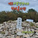 여수 개도 사람길과 천재봉산행 이미지