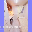 BODY MAKER | 사당역 여성전용 고시원 달해스테이 사당방배역 조용한 위치와 꼼꼼한 관리가 돋보임