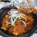 주남저수지 맛집 주남갈비찜 | 창원 동읍 맛집 소갈비찜과 석쇠불고기 후기