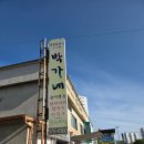 영월 맛집 | 박가네 <왕과 사는 남자> 음식 제공 주차 웨이팅_내돈내산