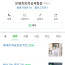 탑골생태공원 화장실 이미지