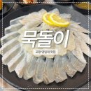 묵돌이식당 | 포항 영일대 맛집 [묵돌이] 대게세트 내돈내산 후기