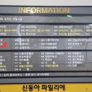 신동아호프 이미지