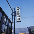 잭슨 바비큐 이미지