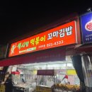 세븐일레븐의정부제일시장점 | 의정부제일시장 떡볶이 섹시한떡볶이 의정부점 내돈내산 후기