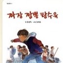 시인짜장 이미지