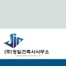정일건축사사무소 - 서구 갈마로 42 | 정일건축사사무소